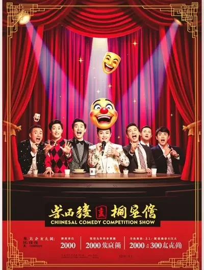 免费电视剧网站 - 一年一度喜剧大赛·第三季 免费电视剧网站 - 一年一度喜剧大赛·第三季